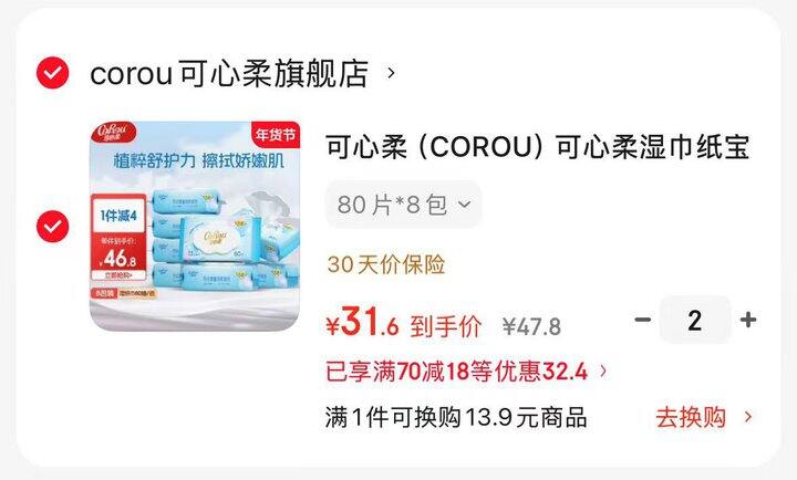 可心柔洗脸巾湿巾