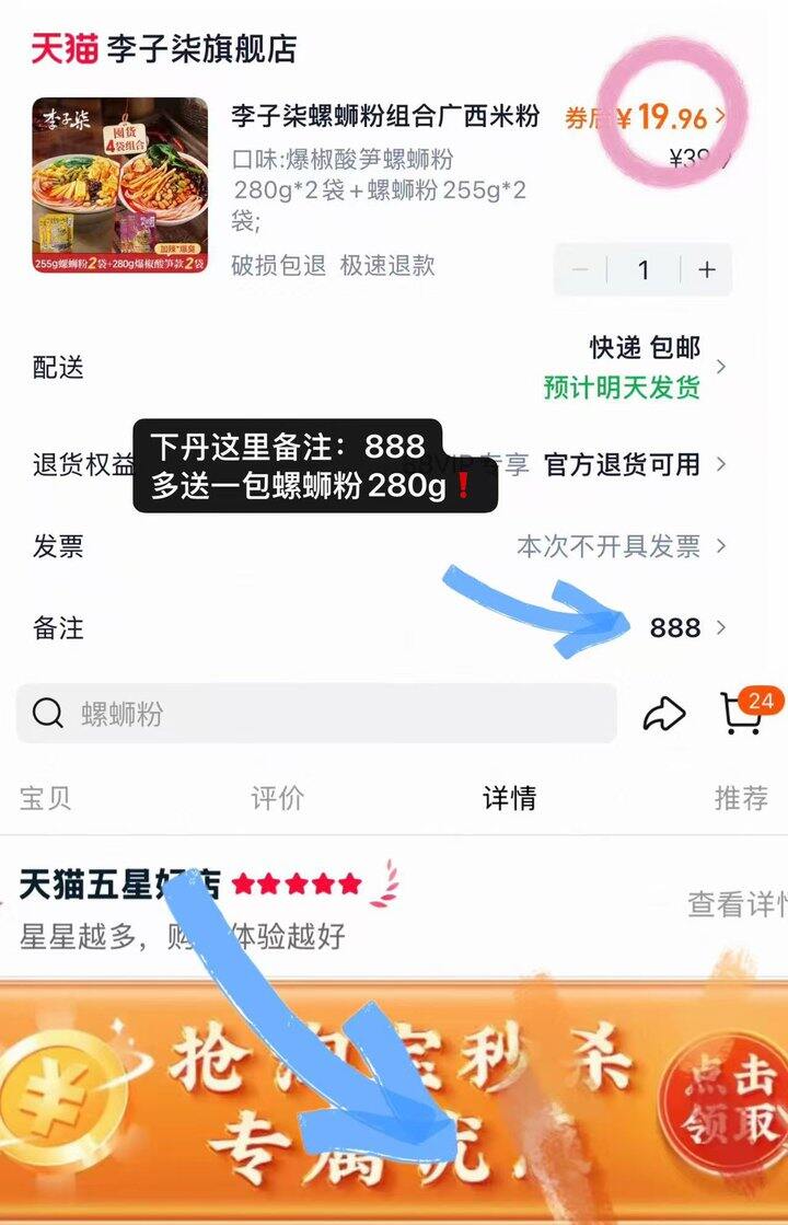 3.9💰/包 李子柒螺蛳粉组合🚘！