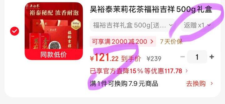 吴裕泰 茉莉花茶福裕吉祥礼盒