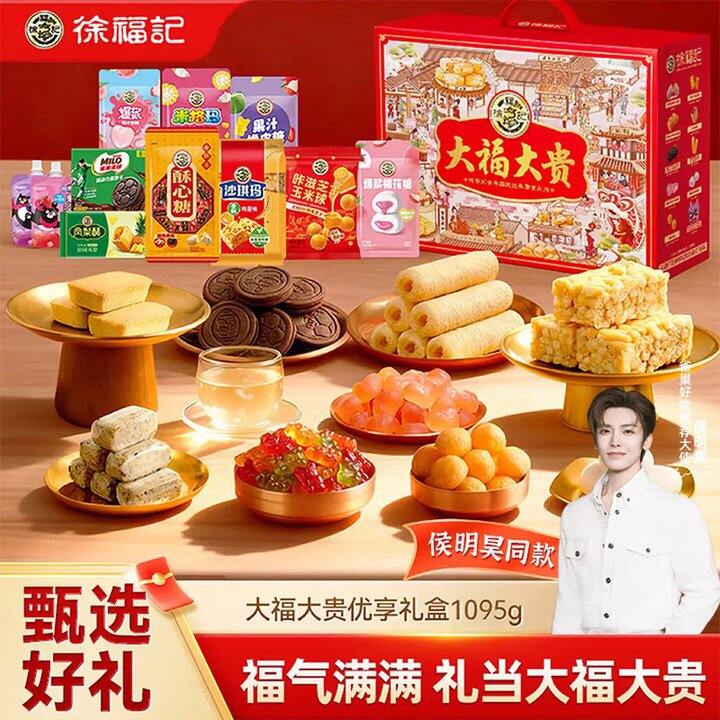 徐福记大礼包，21