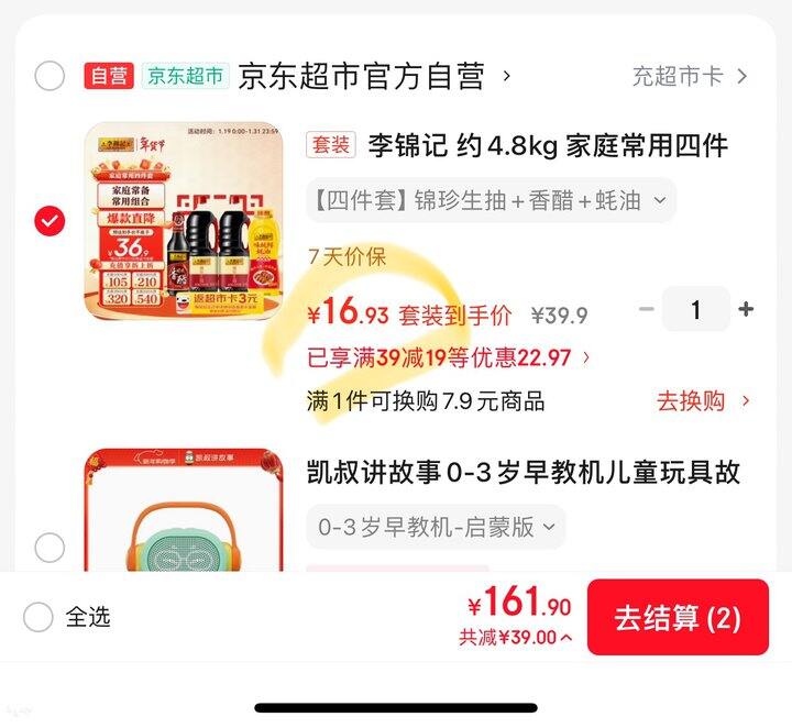 李锦记生抽香醋蚝油套装丨13.9