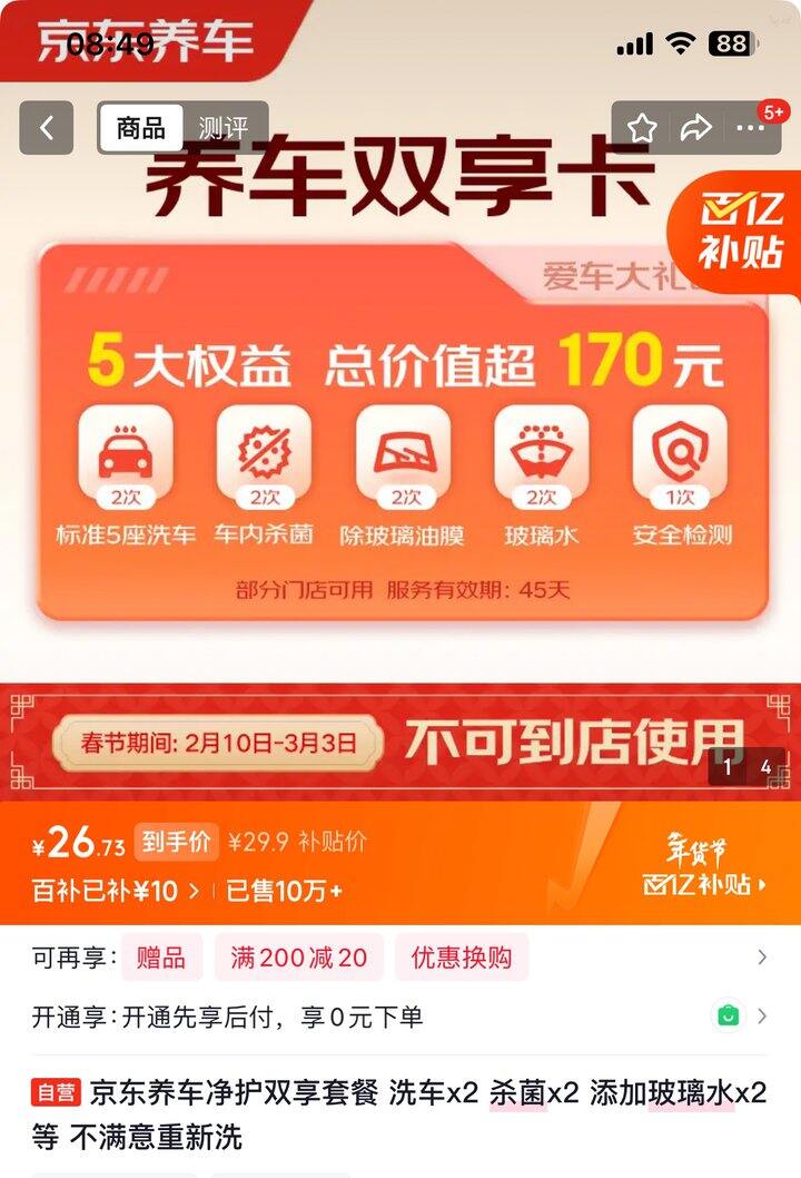 京东标准洗车丨13.45/次