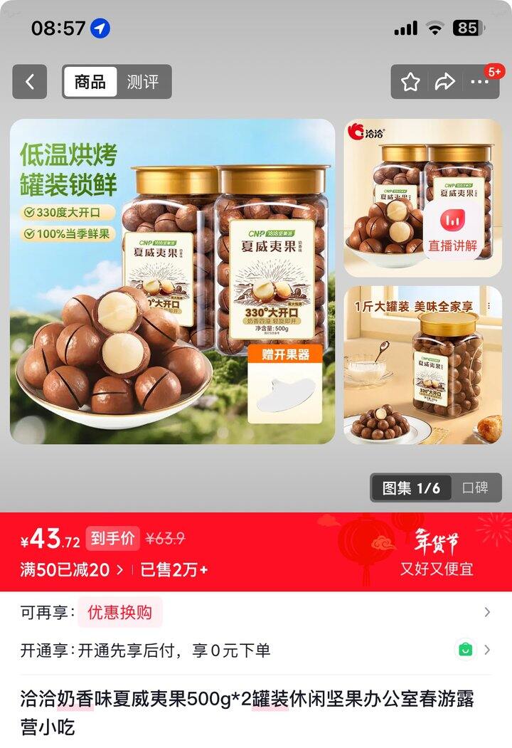 恰恰/良品铺子夏威夷果