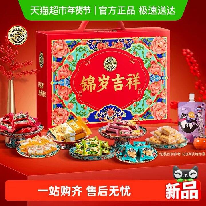 徐福记锦岁吉祥礼盒，35