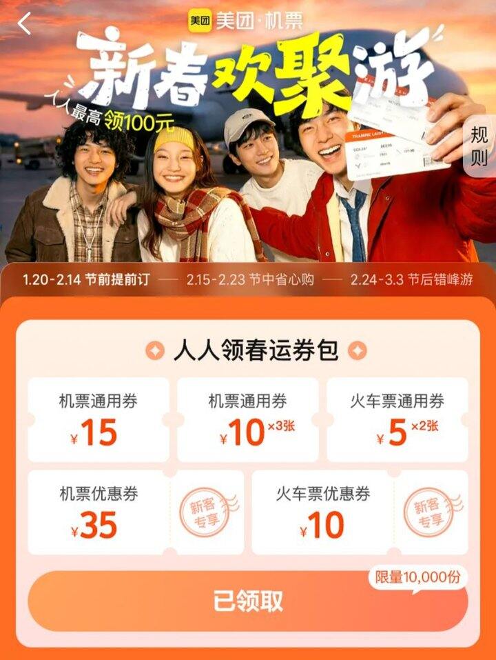 来领美团飞机票，火车票