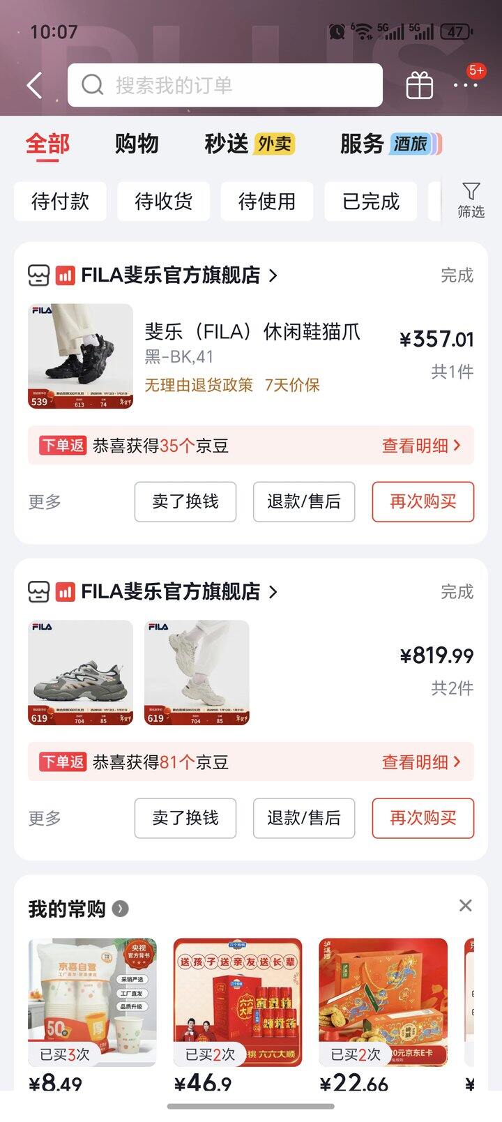 京东斐乐返红包