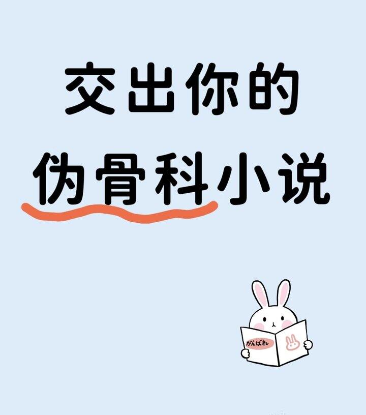 小说合集336 伪骨科类型文