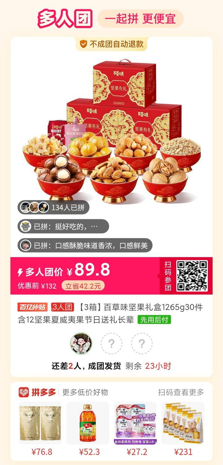 百草味坚果礼盒