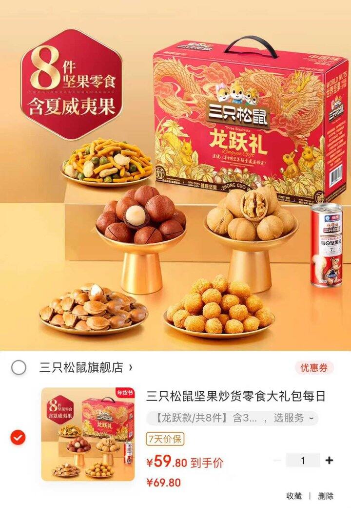 三只松鼠龙跃礼坚果礼盒💰29.9/箱‼️