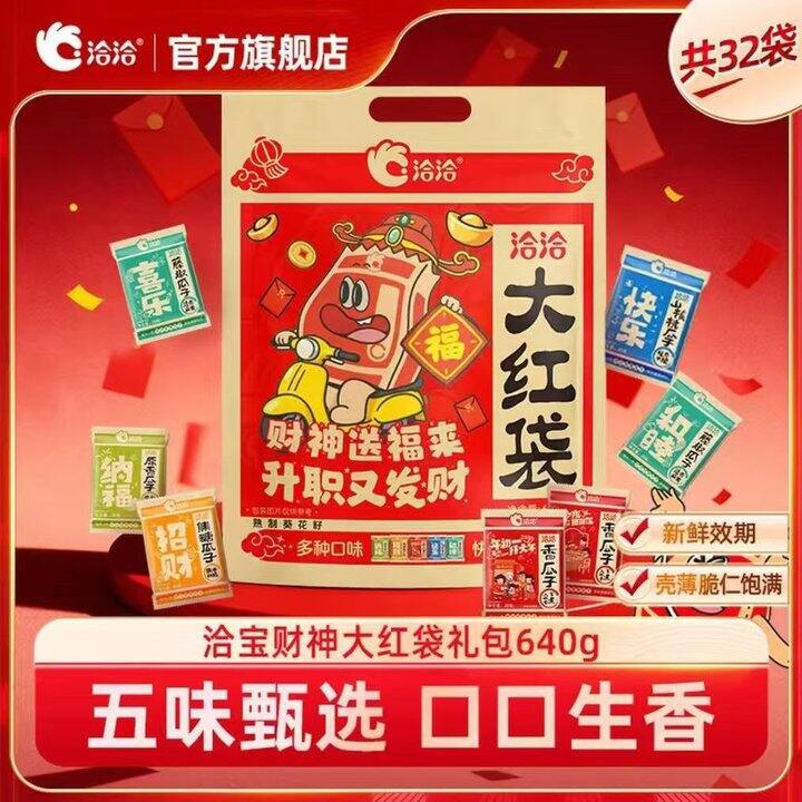 洽洽财神大红袋瓜子礼包，19.9