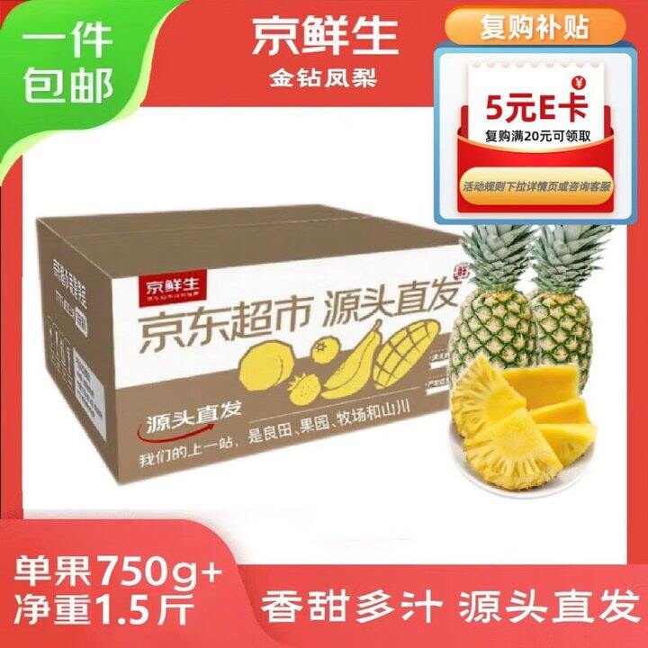 京鲜生 凤梨/牛油果💰9.9起