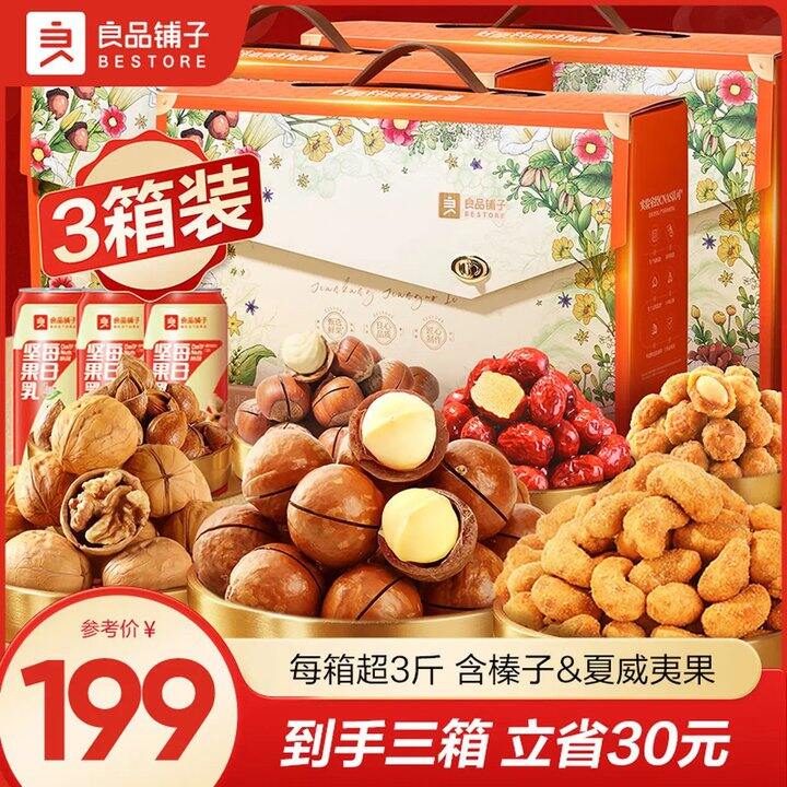 良品铺子 珑畅坚果礼，56