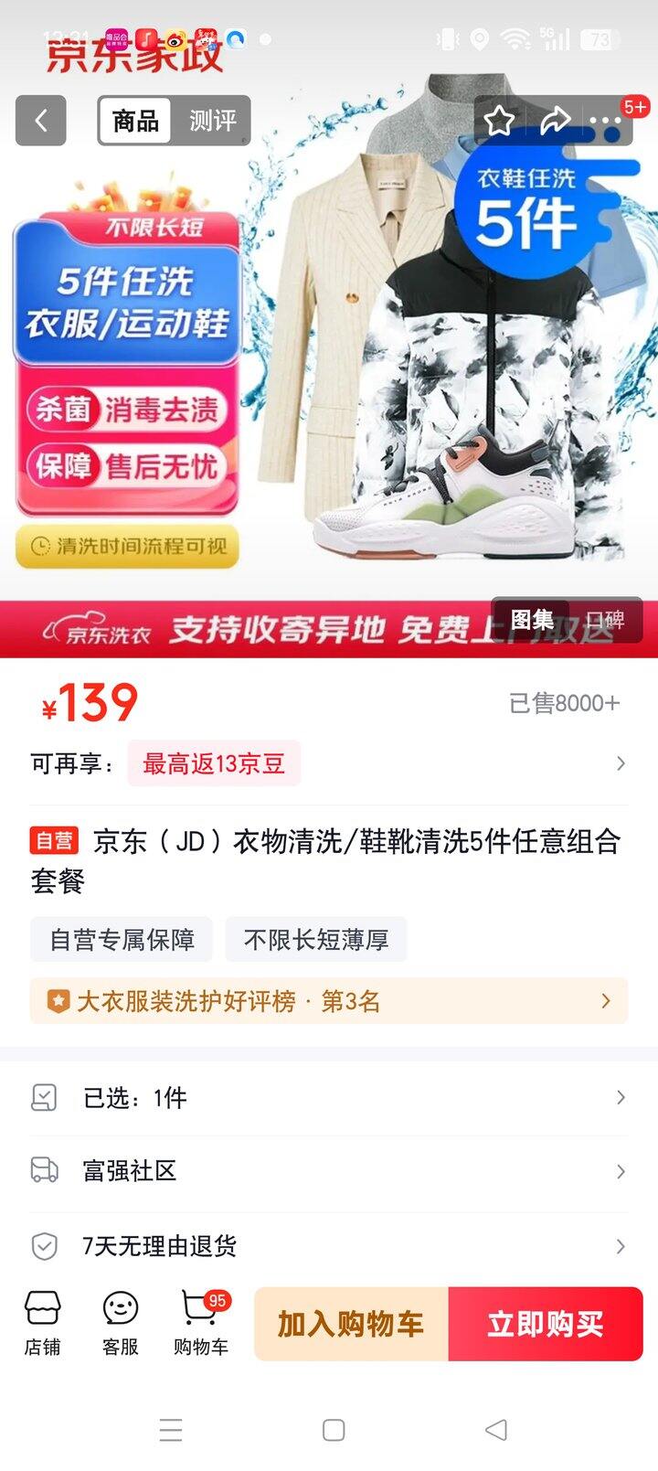 【奶茶东】自营JD洗衣服务