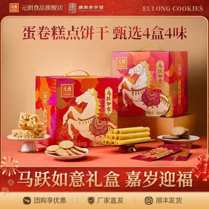 元朗鸡蛋卷礼盒，53.9