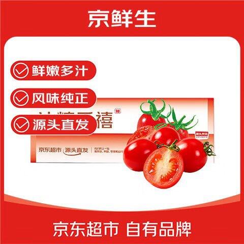 京鲜生 电白千禧圣女果3斤💰29.9