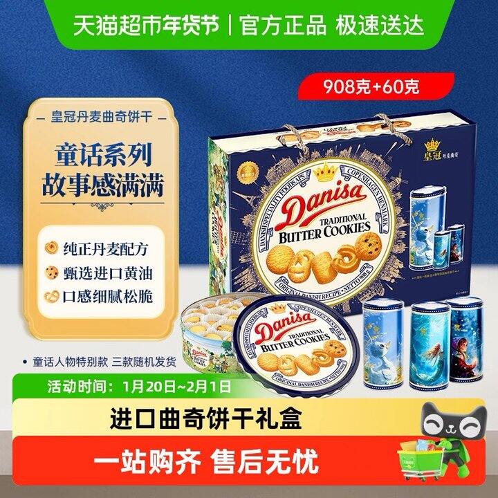 皇冠丹麦曲奇饼干丨52.8
