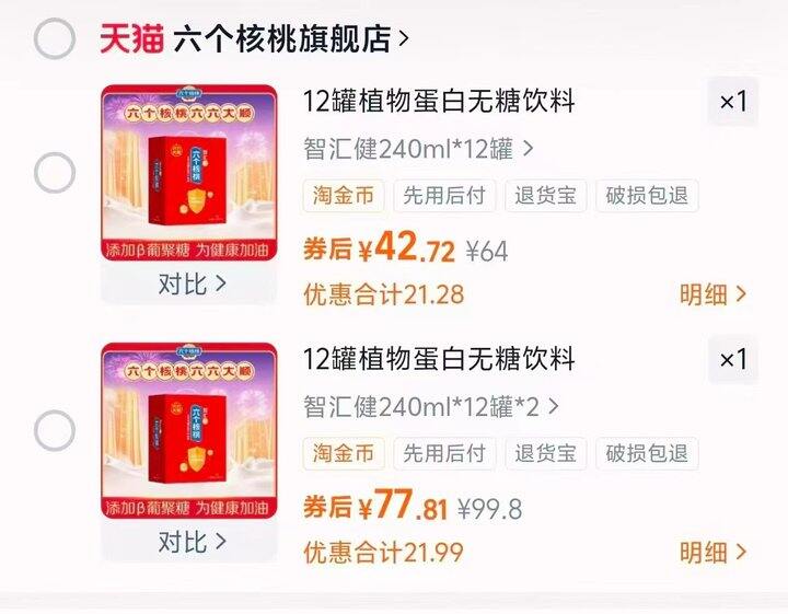 38.9/箱‼️六个核桃礼盒