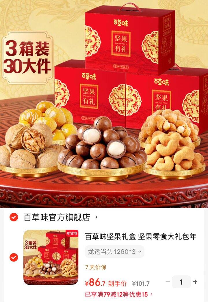 百草味龙运当头坚果礼盒