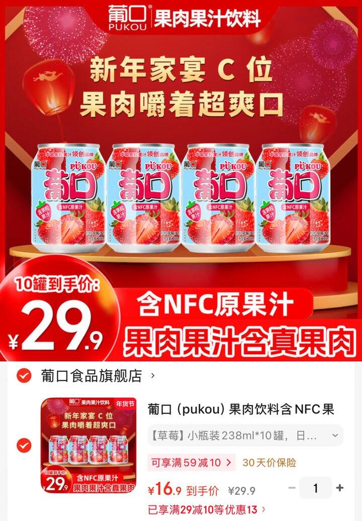 🌟葡口NFC果肉果汁饮料