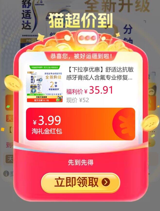 舒适达修复抗敏牙膏，21.6，这款日常贵