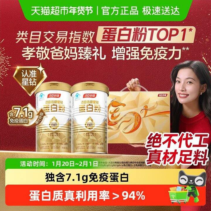 汤臣倍健蛋白质粉，119/罐💰买给长辈👏