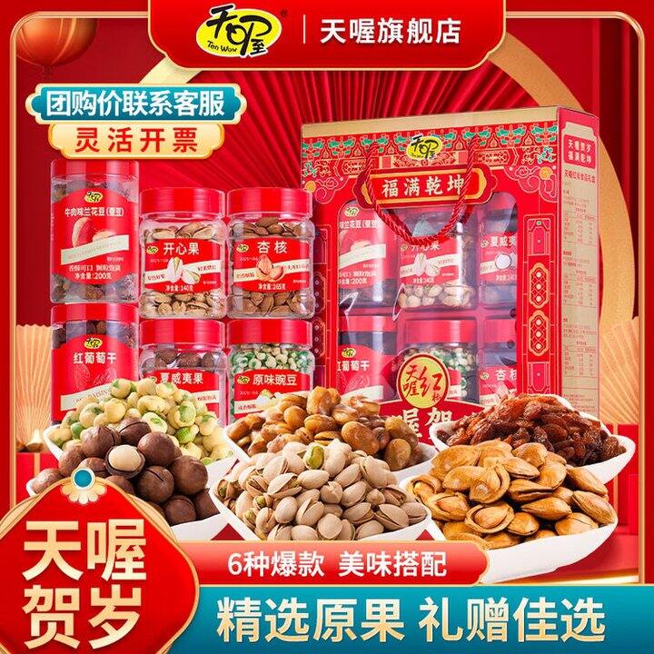 降～天喔高端红标坚果，88.9