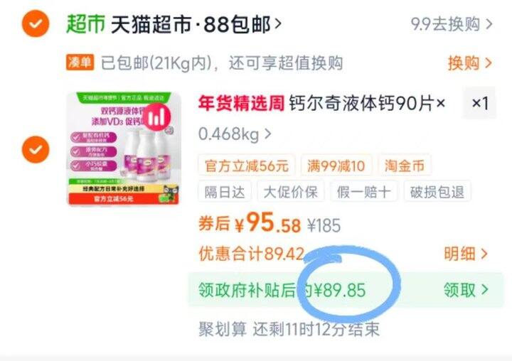💰89.9‼️ 钙尔奇液体钙维D软胶囊