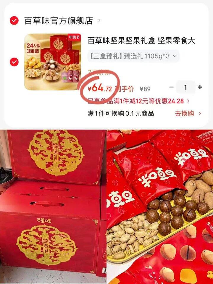 𝑩𝒖𝒈❗️𝟐𝟏/箱‼️百草味坚果礼盒𝟏𝟏𝟑𝟎𝐠