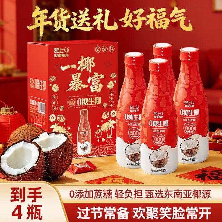 轻上零糖生椰礼盒4平26.8