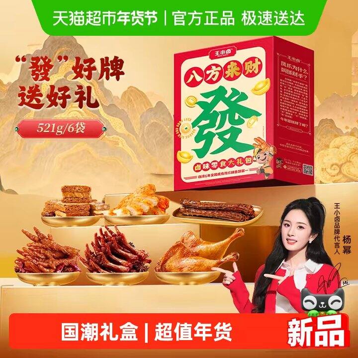 王小卤零食礼盒 | 23r