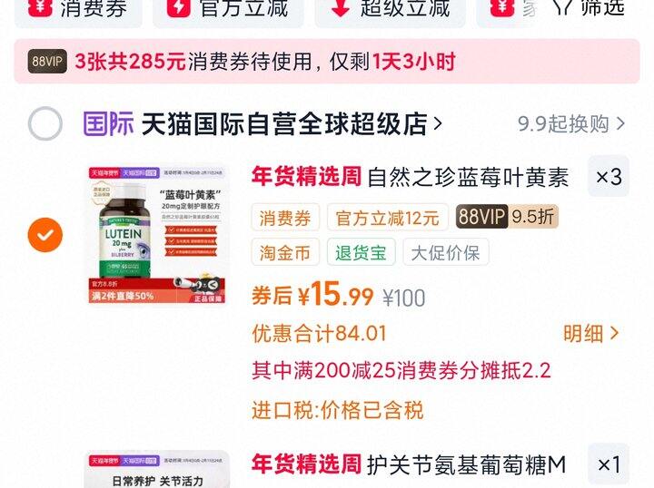 自然之珍蓝莓叶黄素胶囊 | 65粒15r