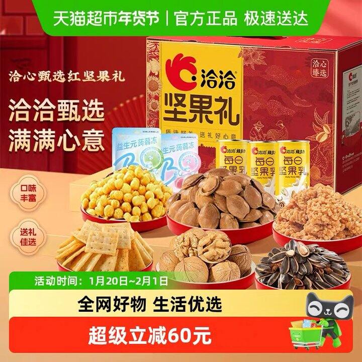 洽洽臻选红高端坚果礼盒，27