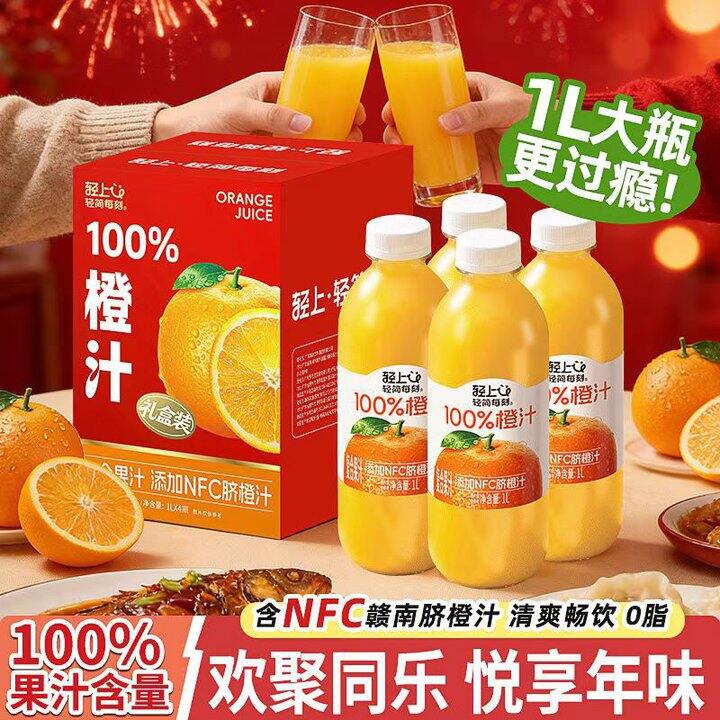 轻上100%果汁橙汁，7.6