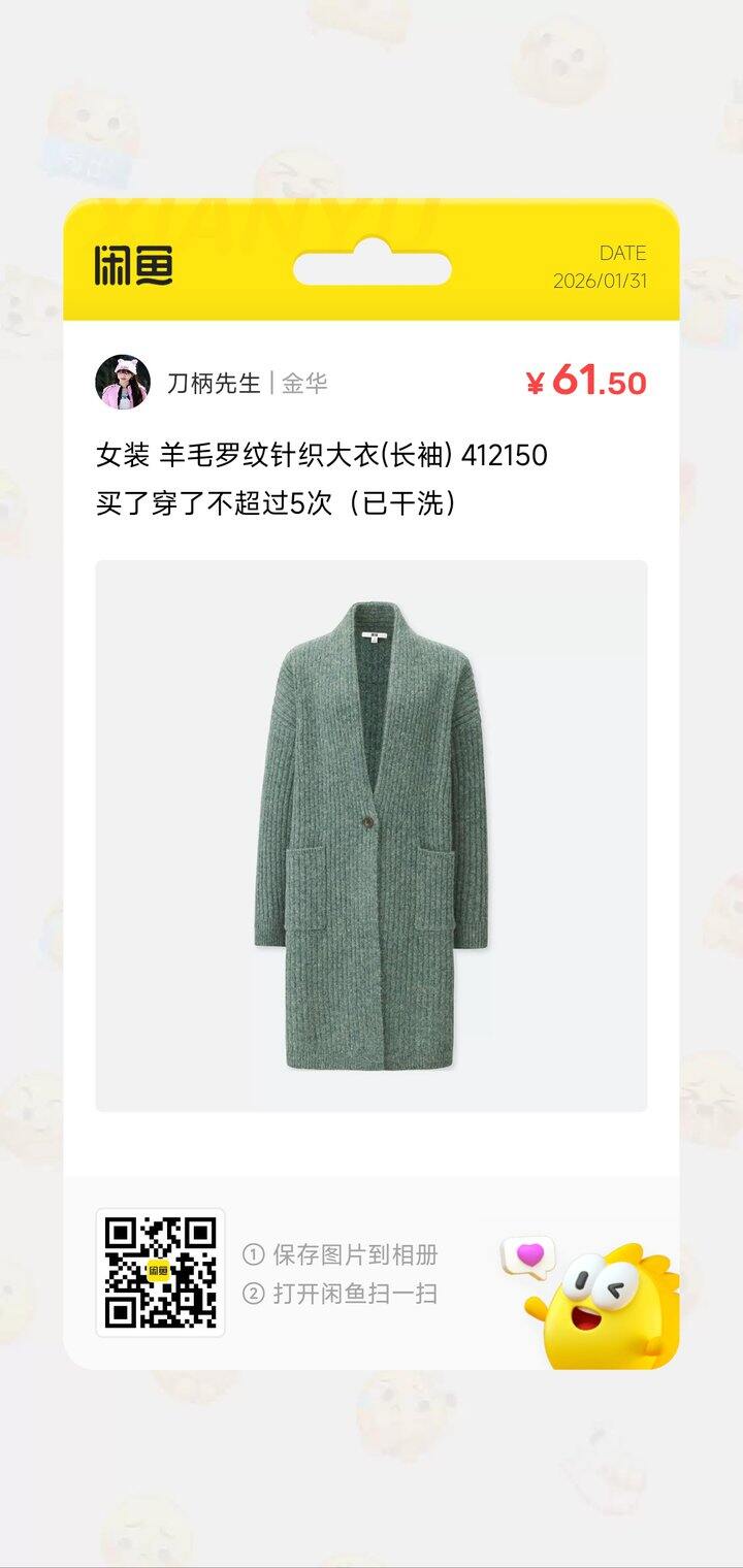 今天出掉了两件，是路口姐妹买的，感谢路口[心]