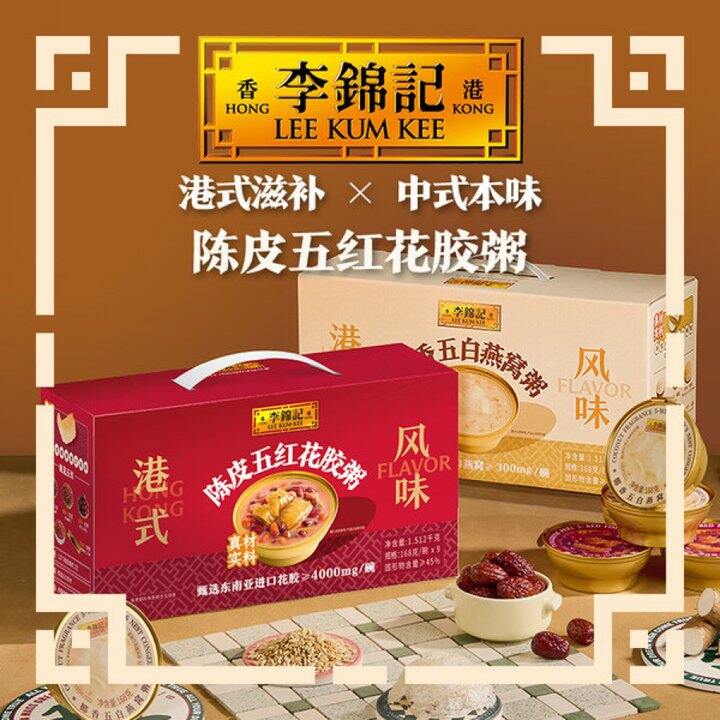 李锦记 滋补花胶粥/燕窝粥💰69