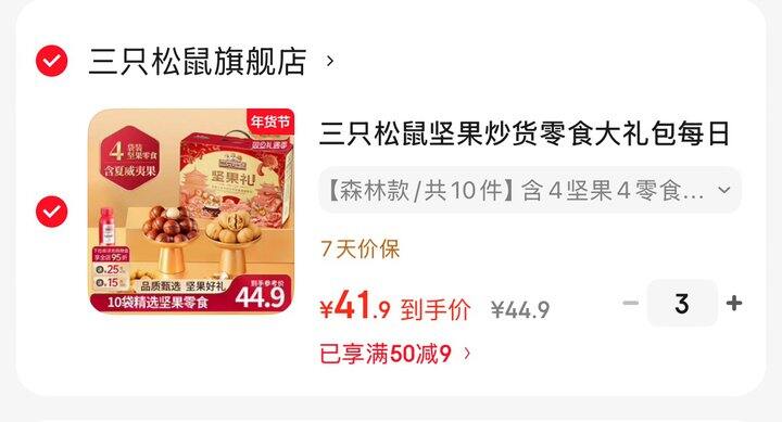 不同规格价位的三只松鼠坚果礼盒，需要的姐妹看看