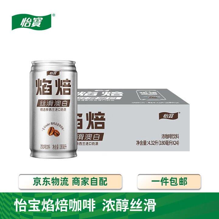 1.5/小罐❗️怡宝 焰焙 丝滑澳白浓咖啡，喜欢喝咖啡的囤点