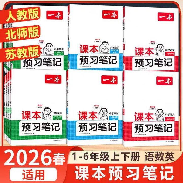 寒假预习用！一本，16.8