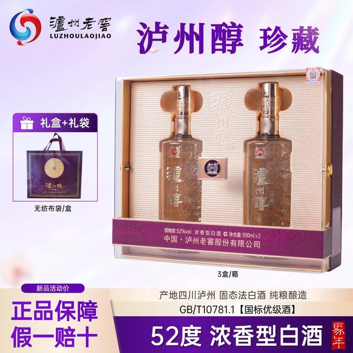 泸州老窖马年礼盒装，2瓶198