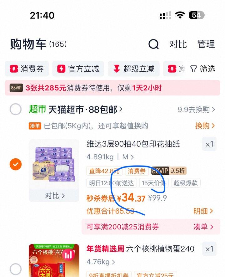 维达立体美M码抽纸丨0.79/包