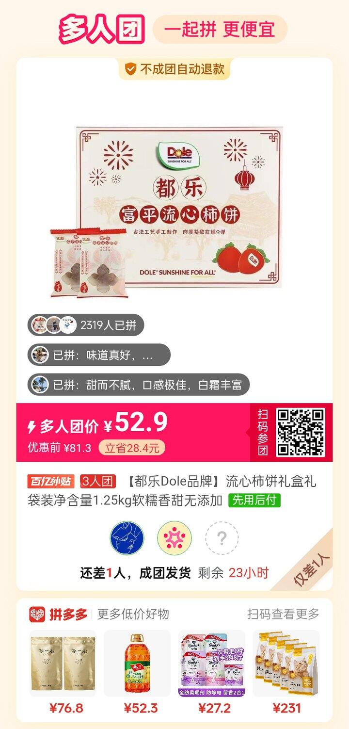 甜甜的都乐柿饼