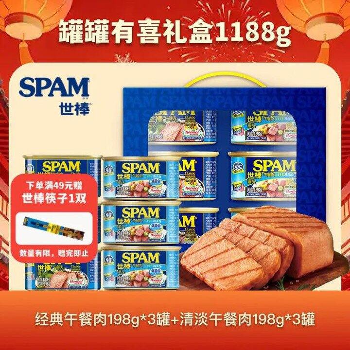 世棒 午餐肉罐头礼盒1188g💰69
