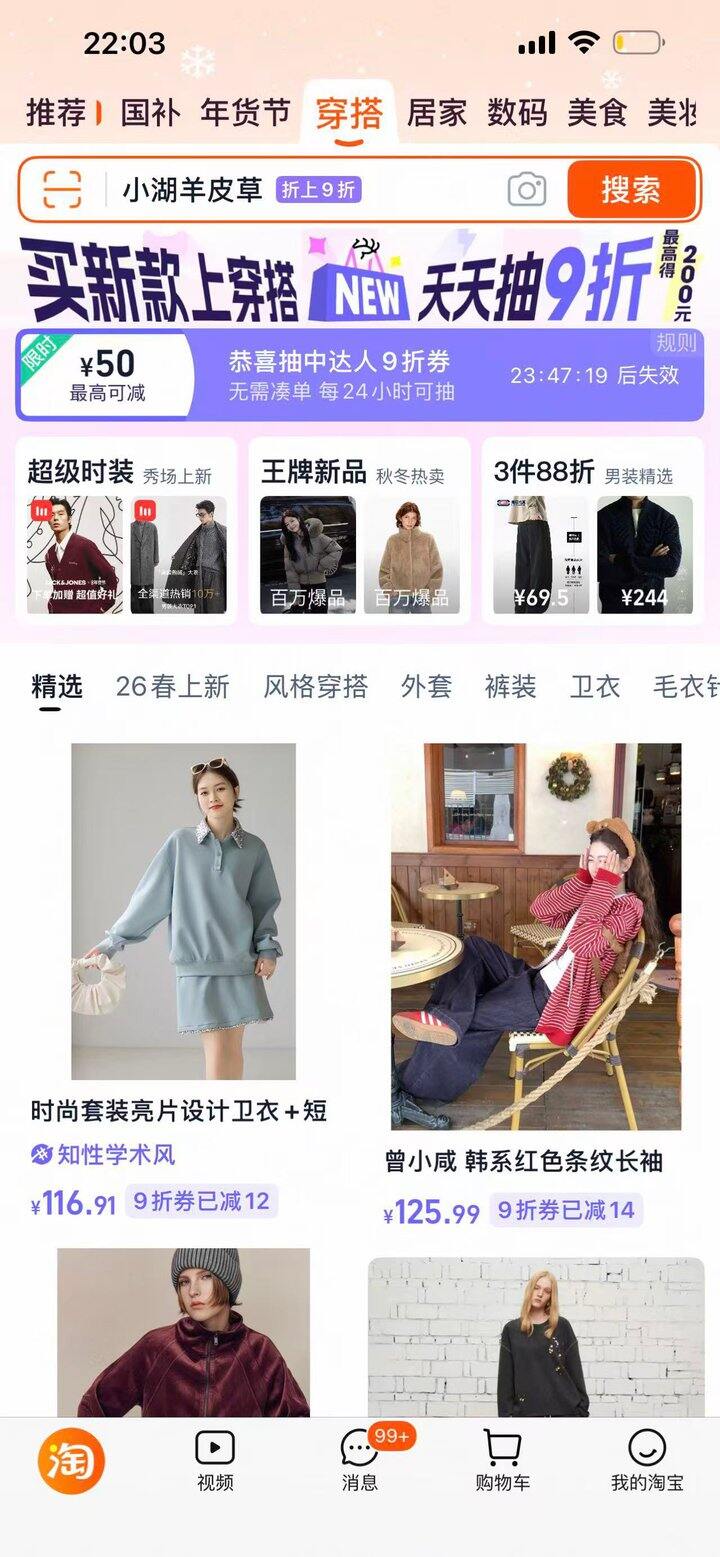 上条路况忘记安利这里的穿搭 9 折券