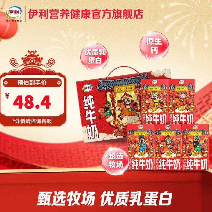 伊利 财神装纯牛奶💰38.9/箱
