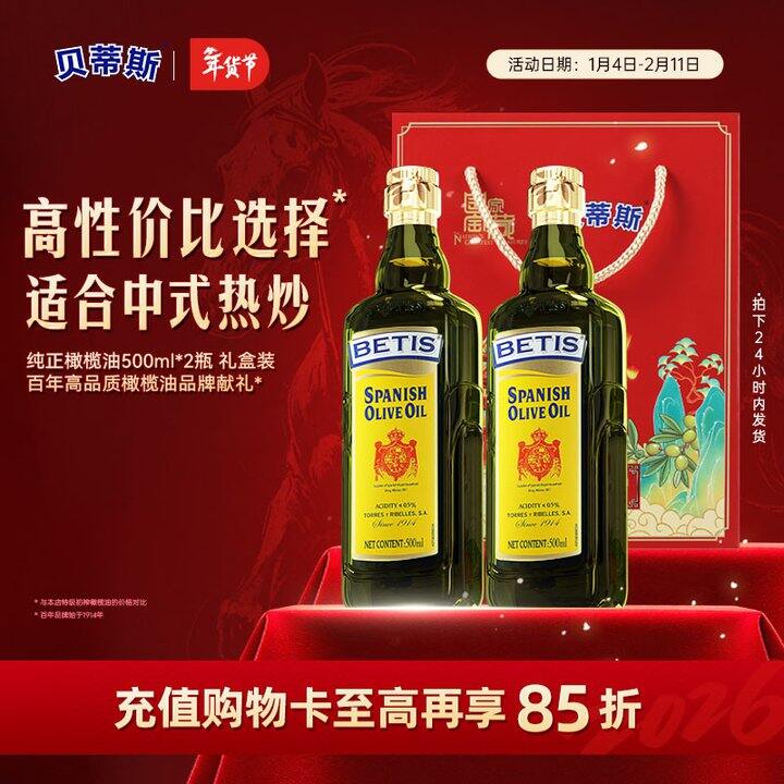 高档礼盒，99‼️贝蒂斯 纯正橄榄油500ml*2瓶，手提礼盒装