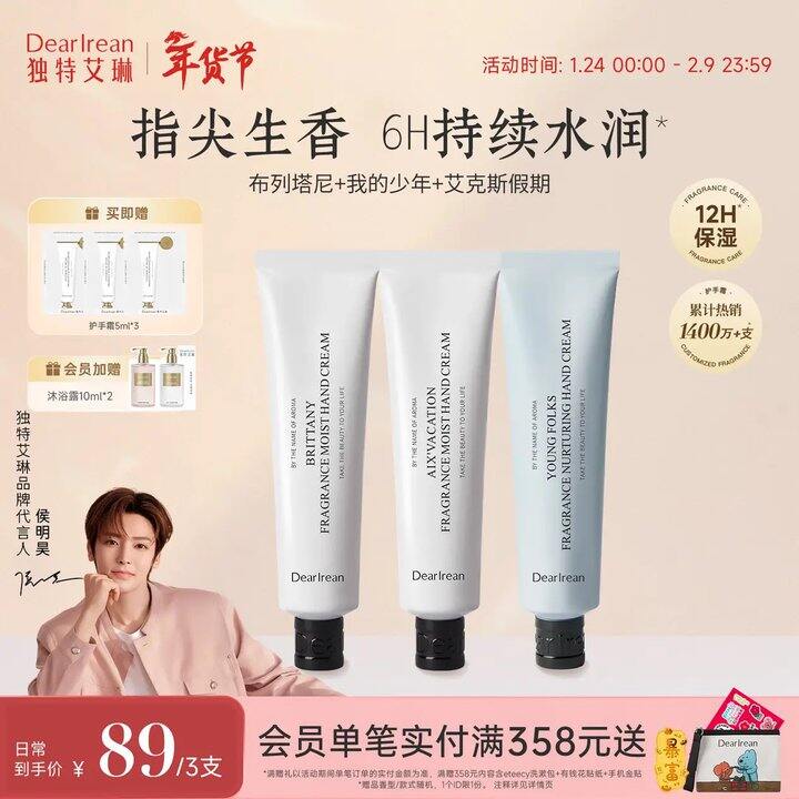 独特艾琳护手霜，14.8
