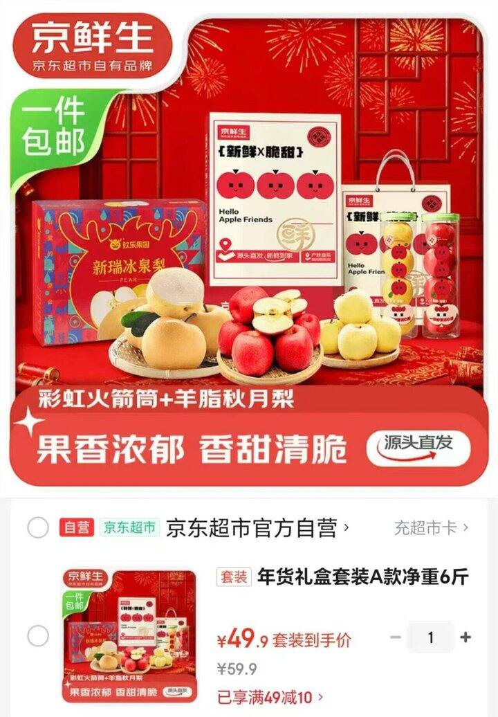 自营秋月梨➕维纳斯苹果，49.9🉐6斤