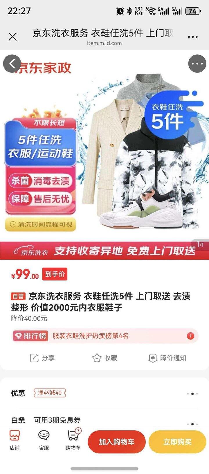 19.8/件，京东衣鞋任洗