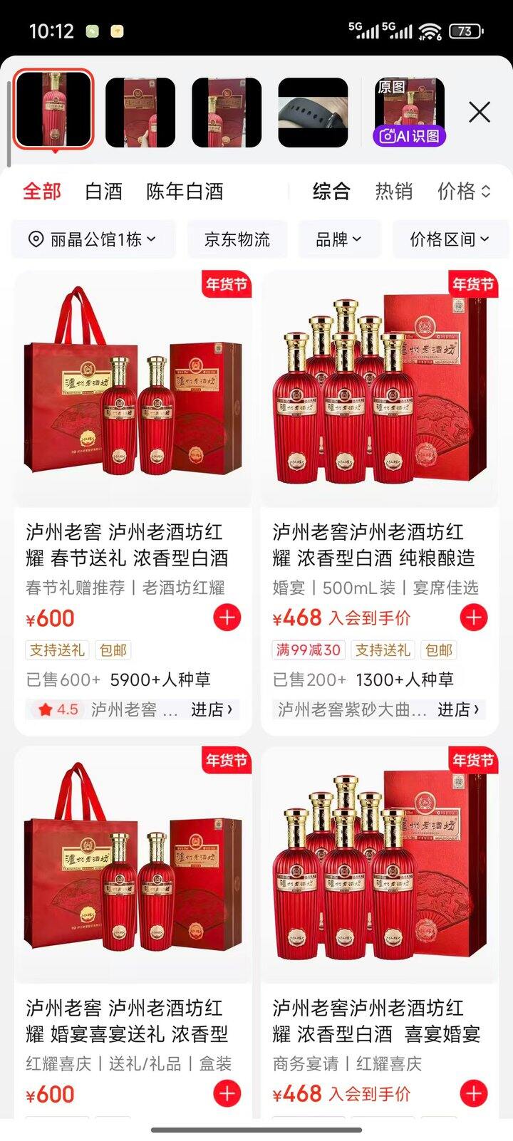 送礼太合适了，查出来价格600！！！绝了！！！