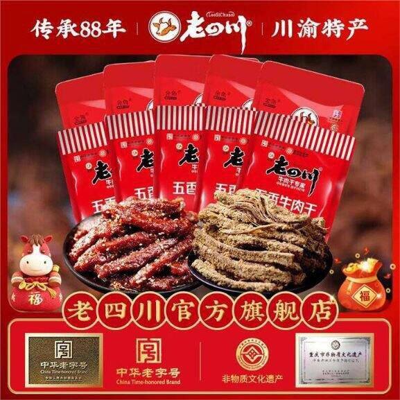 老四川 牛肉✖️1斤，49.9